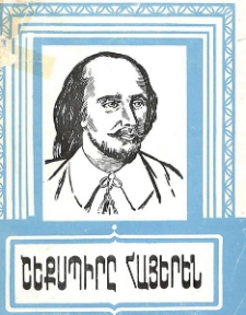 Շեքսպիրը հայերեն. (Մատենագիտություն)