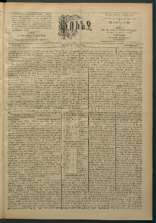 Փունջ, 1895, թիւ 2438 (Յունուար 5)