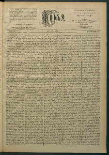 Փունջ, 1895, թիւ 2440 (Յունուար 21)
