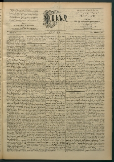 Փունջ, 1895, թիւ 2441 (Յունուար 28)