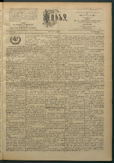 Փունջ, 1895, թիւ 2442 (Փետրուար 4)