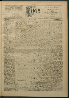 Փունջ, 1895, թիւ 2443 (Փետրուար 11)