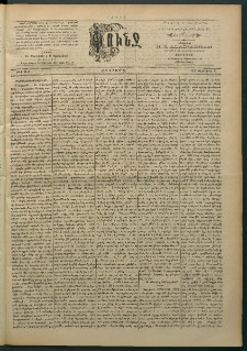 Փունջ, 1895, թիւ 2445 (Փետրուար 25)