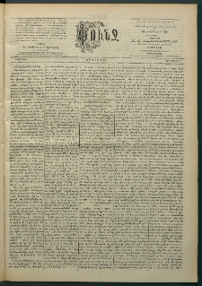 Փունջ, 1895, թիւ 2446 (Մարտ 4)