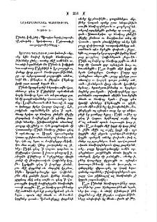Աշխարհագրական պատմութիւն