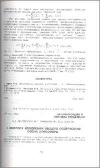 К вопросу измерения общего содержания озона атмосферы