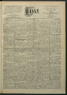 Փունջ, 1895, թիւ 2447 (Մարտ 11)