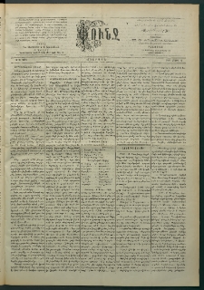 Փունջ, 1895, թիւ 2448 (Մարտ 18)