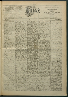 Փունջ, 1895, թիւ 2451 (Ապրիլ 8)