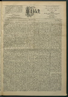 Փունջ, 1895, թիւ 2452 (Ապրիլ 15)