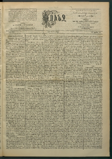 Փունջ, 1895, թիւ 2453 (Ապրիլ 22)