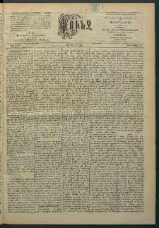 Փունջ, 1895, թիւ 2454 (Ապրիլ 29)