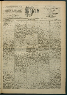 Փունջ, 1895, թիւ 2455 (Մայիս 6)