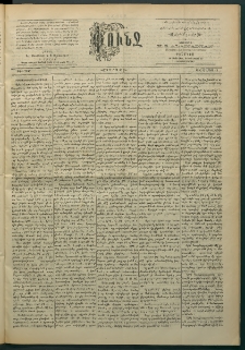 Փունջ, 1895, թիւ 2456 (Մայիս 13)