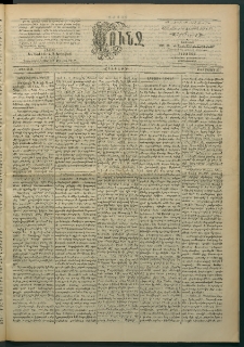 Փունջ, 1895, թիւ 2458 (Մայիս 27)