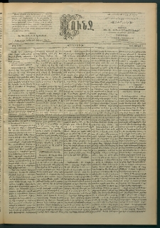 Փունջ, 1895, թիւ 2459 (Յունիս 3)