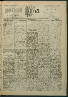 Փունջ, 1895, թիւ 2460 (Յունիս 10)