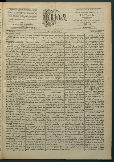 Փունջ, 1895, թիւ 2461 (Յունիս 16)