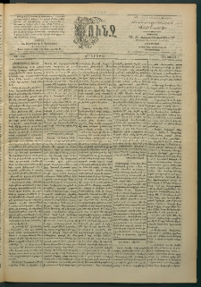 Փունջ, 1895, թիւ 2463 (Յուլիս 1)
