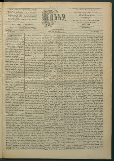 Փունջ, 1895, թիւ 2465 (Յուլիս 15)