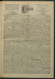 Փունջ, 1895, թիւ 2466 (Յուլիս 22)