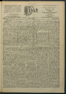 Փունջ, 1895, թիւ 2467 (Յուլիս 29)