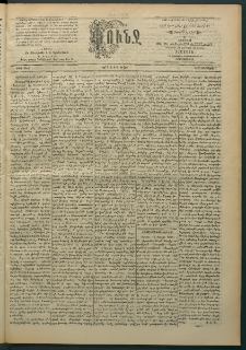 Փունջ, 1895, թիւ 2468 (Օգոստոս 5)
