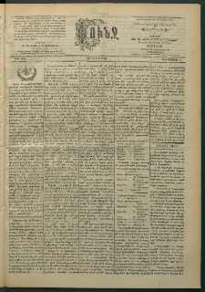 Փունջ, 1895, թիւ 2470 (Օգոստոս 19)