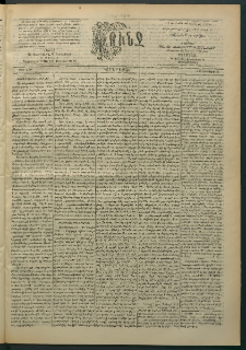 Փունջ, 1895, թիւ 2471 (Օգոստոս 26)