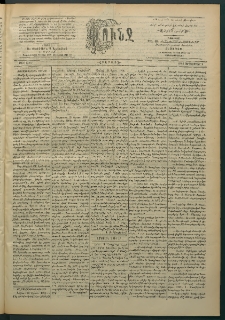 Փունջ, 1895, թիւ 2472 (Սեպտեմբեր 9)