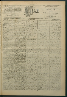 Փունջ, 1895, թիւ 2473 (Սեպտեմբեր 16)