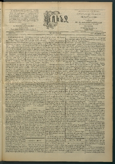 Փունջ, 1895, թիւ 2477 (Հոկտեմբեր 21)