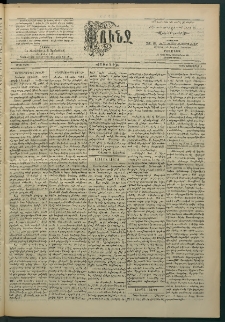 Փունջ, 1895, թիւ 2479 (Նոյեմբեր 4)