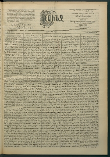 Փունջ, 1895, թիւ 2480 (Նոյեմբեր 11)