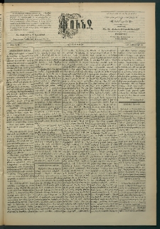 Փունջ, 1895, թիւ 2482 (Նոյեմբեր 23)