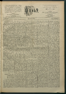 Փունջ, 1895, թիւ 2483 (Դեկտեմբեր 2)