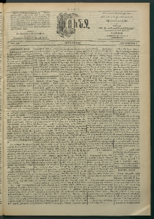 Փունջ, 1895, թիւ 2484 (Դեկտեմբեր 9)