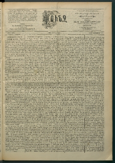 Փունջ, 1895, թիւ 2485 (Դեկտեմբեր 16)