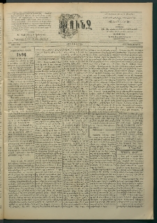 Փունջ, 1895, թիւ 2487 (Դեկտեմբեր 30)