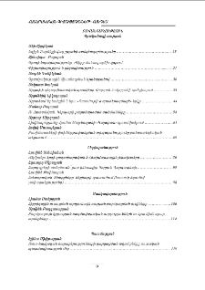 Բովանդակություն; Содержание; Contents