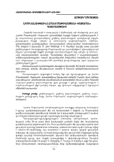 Լիմինալությունը Հրանտ Մաթևոսյանի «Կայարան» պատմվածքում