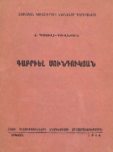 Գաբրիել Սունդուկյան
