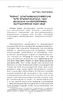 Պատկեր. առարկայականությունից դեպի տրամաբանականը կամ ժամանակի և տարածության տարրալուծումը բառի մեջ