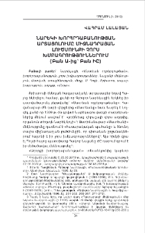 Նարեկի խորհրդաբանության արտացոլումը միջնադարյան լուծմունքի չորս խմբագրություններում