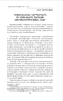 Դիցաբանական կերպարներն ու մոտիվները Չարենցի ստեղծագործության մեջ