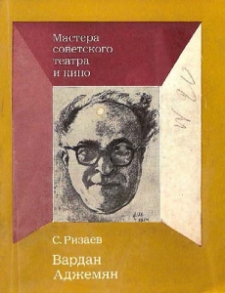 Вардан Аджемян
