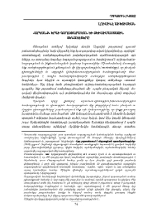«Արկանք» երգի գաղափարական և ձեւաիմաստային յենակէտերը
