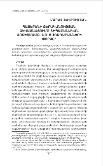 Հայերենի քերականության ձևայնացումը տիպաբանական մոտեցմամբ․ UD ծառադարանների փորձ