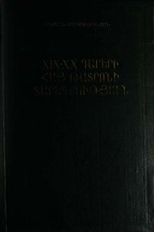 XIX-XX դարերի հայ թատրոնի տարեգրություն (1801-1922). (1912-1922)
