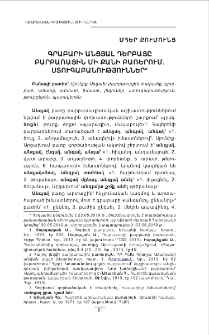 Գրաբարի անցյալ դերբայը բարբառային մի քանի բառերում․ ստուգաբանություններ